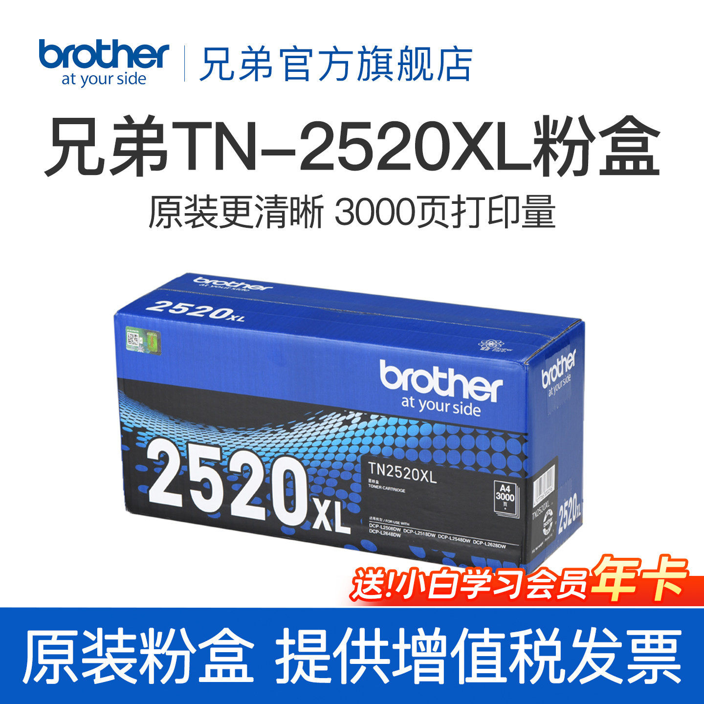 brother兄弟旗舰店TN-2520 TN-2520XL原装墨粉盒硒鼓适用于DCP-L2508DW L2648DW L2518DW L2548DW L2628DW - 实物图