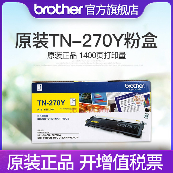 兄弟TN-270Y黄色墨粉盒