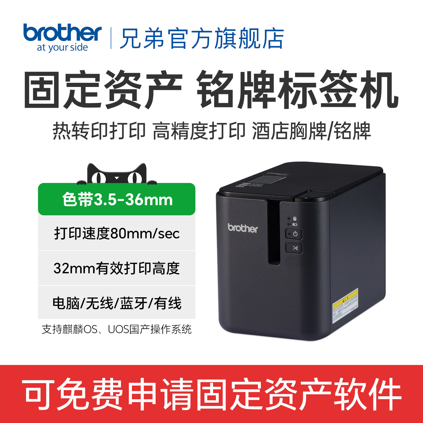 兄弟固定资产管理标签打印条形码图片