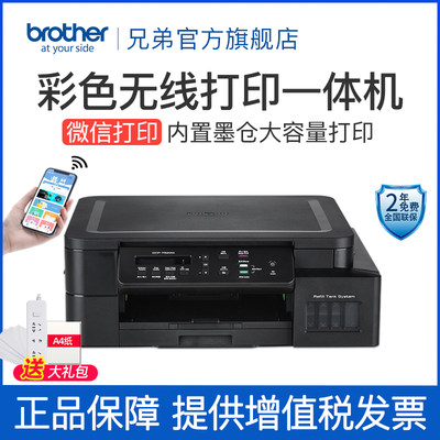 兄弟手机打印wifi彩色喷墨520w