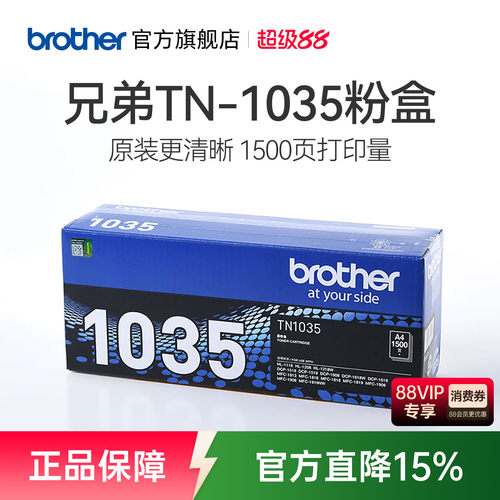 兄弟原装正品墨粉盒TN-1035