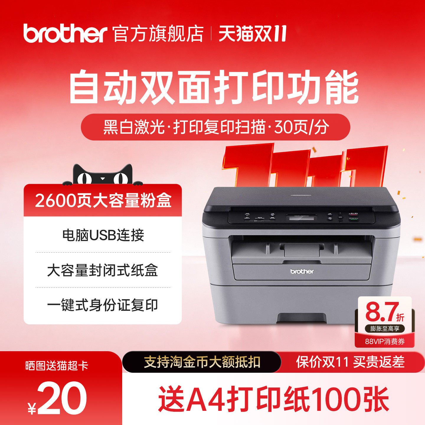 兄弟DCP-7080D自动双面激光打印机复印扫描一体机办公商用家用小型高速黑白复印件A4多功能三合一7080