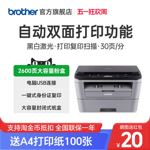自动双面激光打印机兄弟办公家用