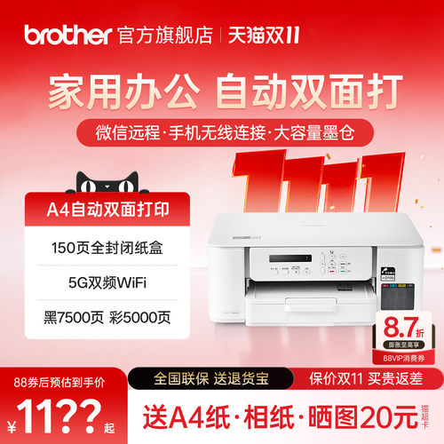 兄弟彩色A4自动双面打印多功能