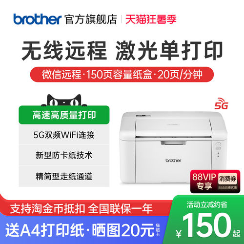 兄弟黑白激光打印机无线wifia4