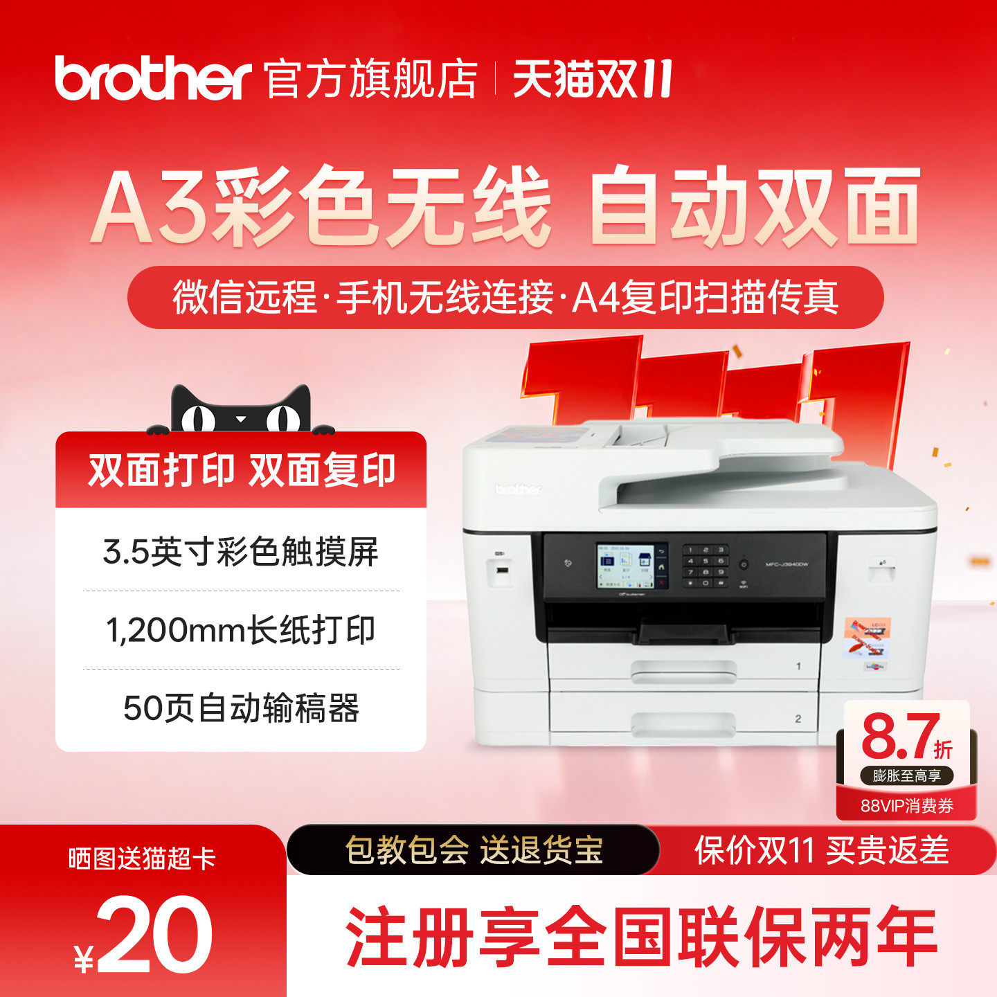 兄弟MFC-J3940DW/3540DW打印复印扫描传真机一体机自动双面打印双面复印A3无线wifi家用办公多功能4500dw3930
