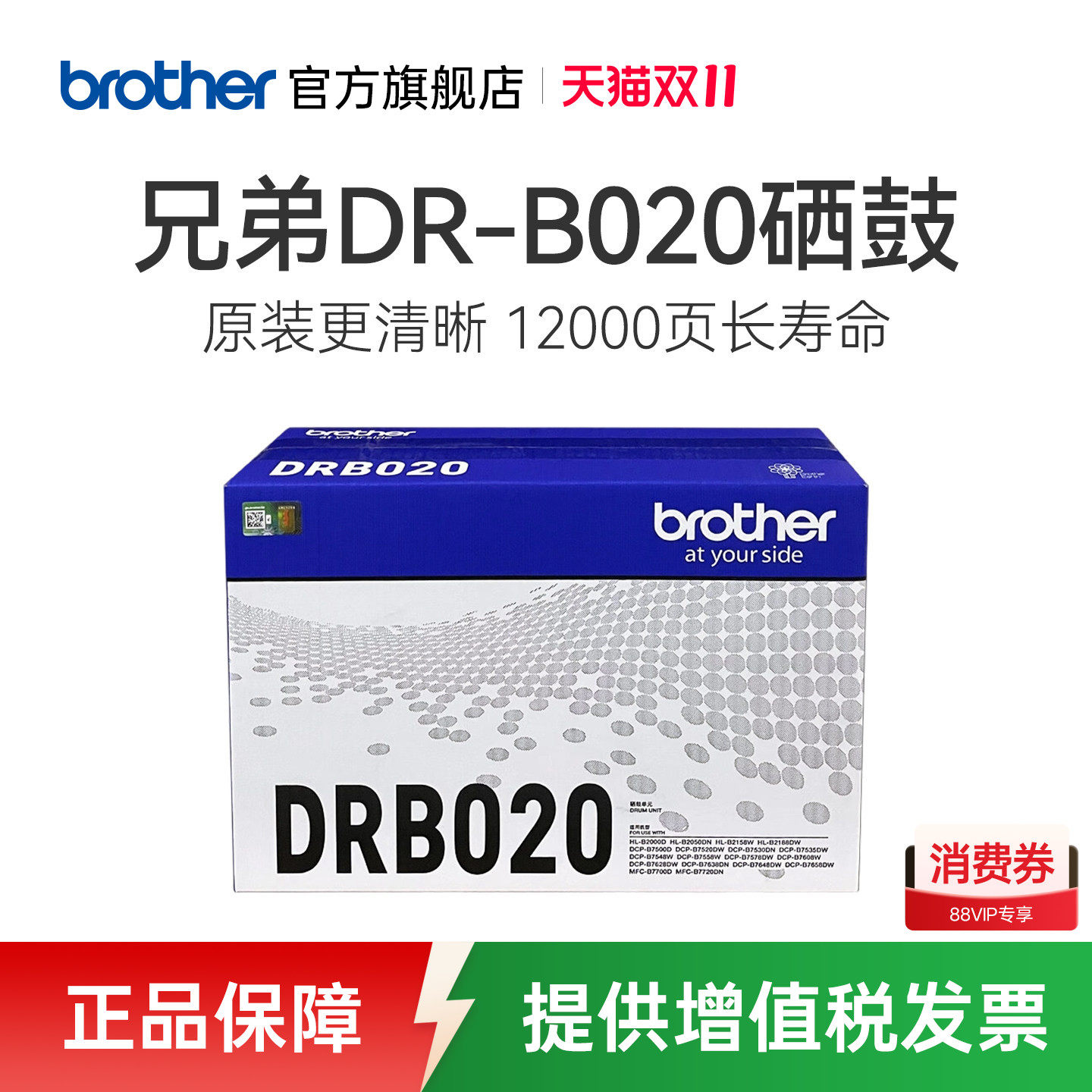 兄弟旗舰店DR-B020原装硒鼓 7535DW 7520dw 7530DN 7500D 7700 7720 B2000 B2050 7578dw 7548w 7658硒鼓单元