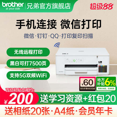 【热卖】兄弟彩色打印机无线远程