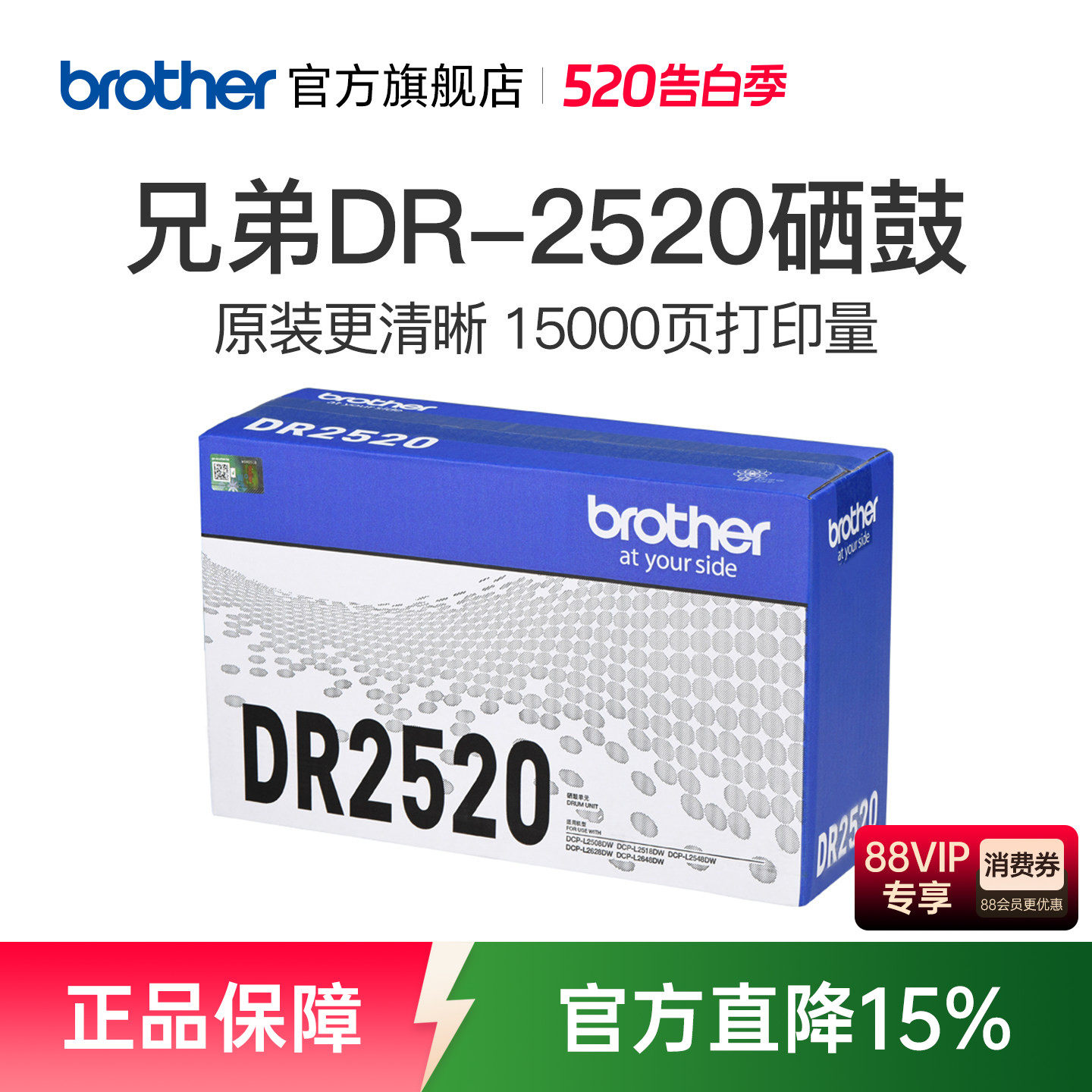 兄弟原装DR-2520硒鼓适用于DCP-L2508DW DCP-