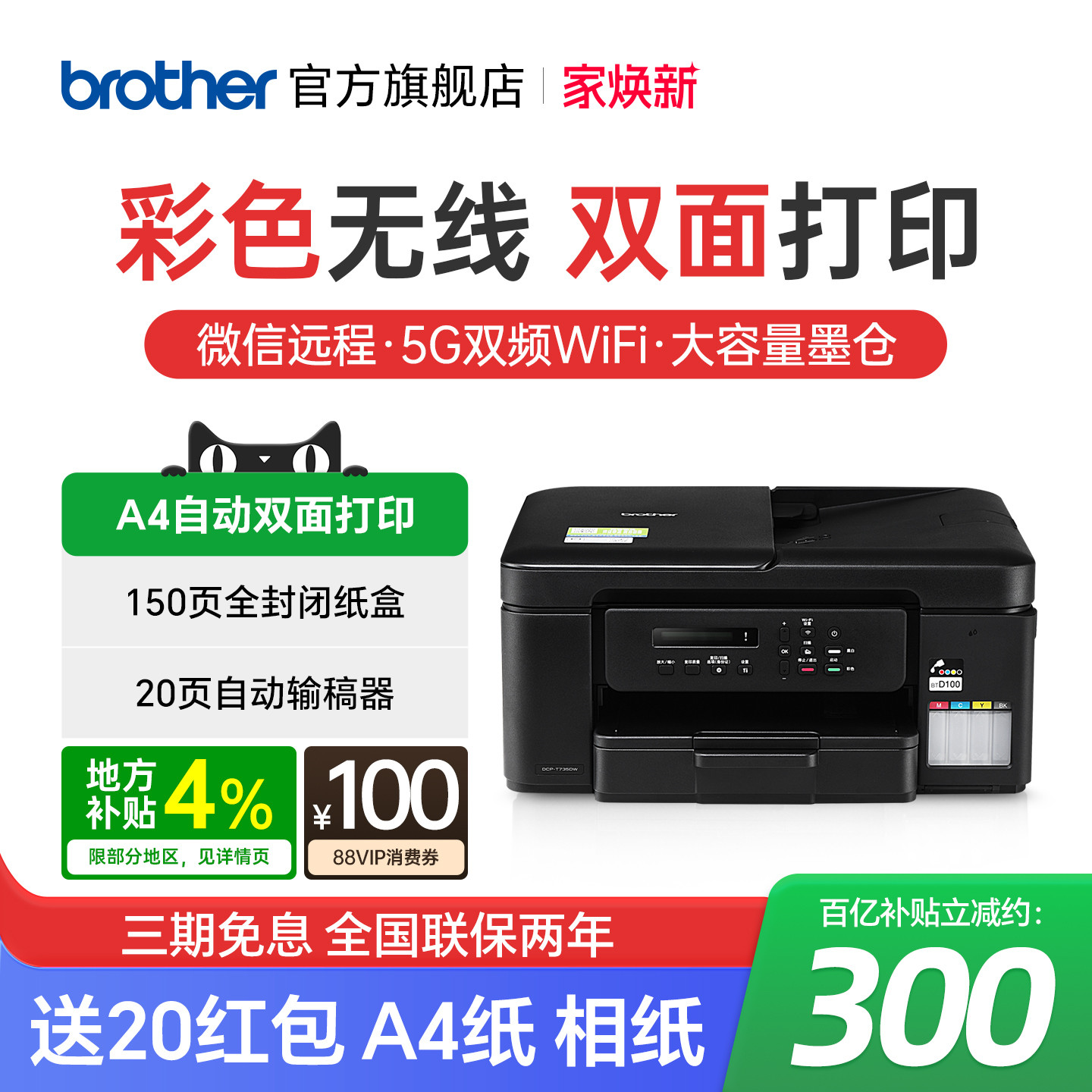 兄弟DCP-T735DW彩色喷墨双面打印机复印扫描一体机手机无线wifi复印扫描家用办公三合一A4家用小型照片作业