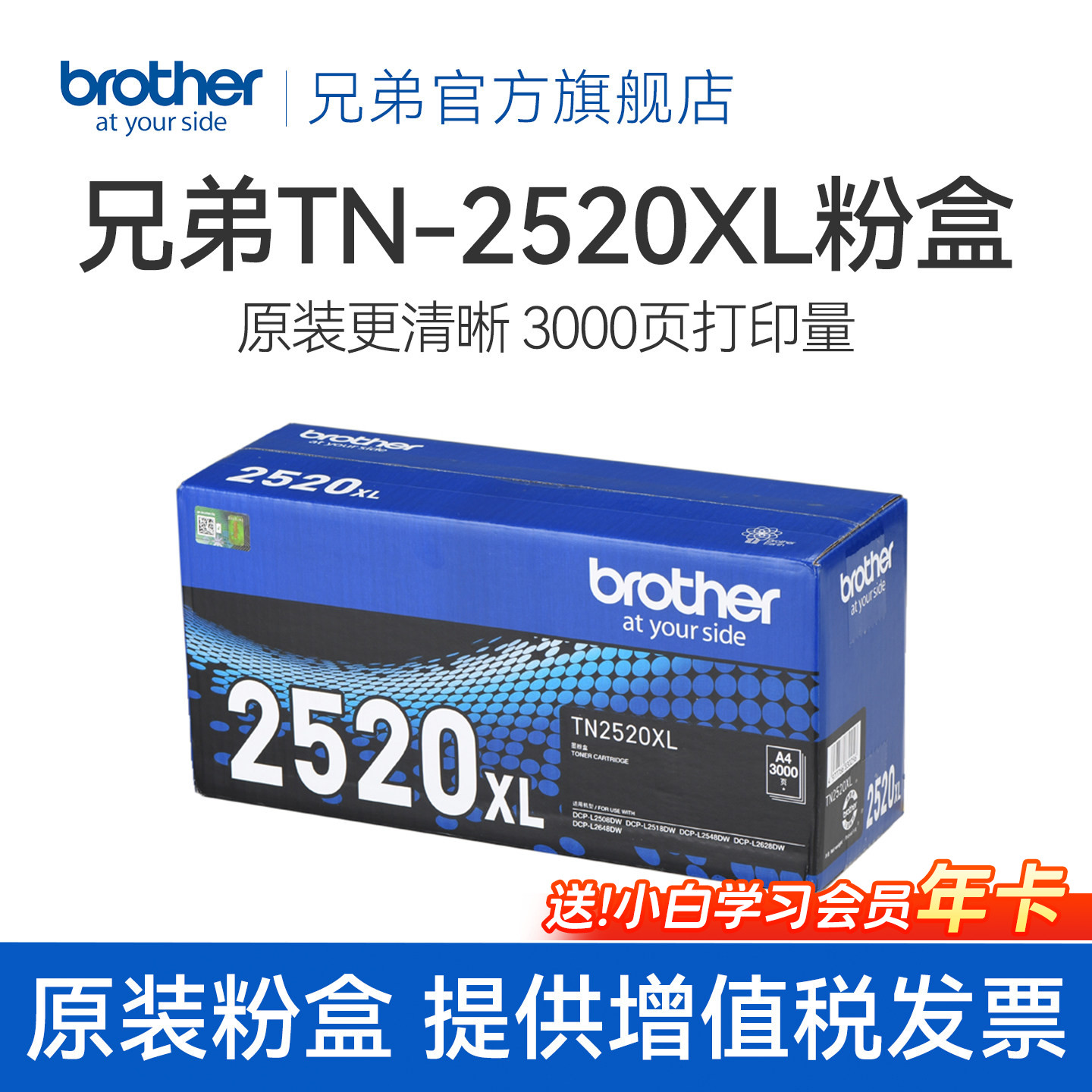 brother兄弟旗舰店TN-2520 TN-2520XL原装墨粉盒硒鼓适用于DCP-L2508DW L2648DW L2518DW L2548DW L2628DW