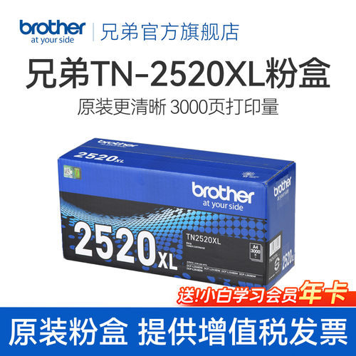 兄弟TN2520原装正品墨粉盒粉仓