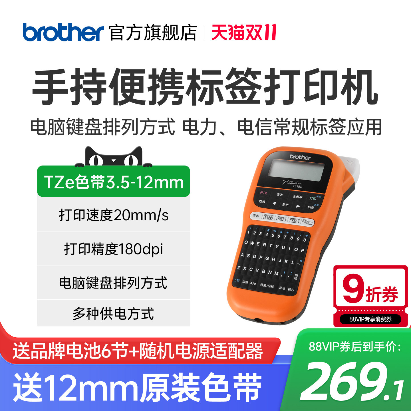 兄弟标签机PT-E115B手持式标签打印机家用标识电力通讯线缆机房户外网络布线条形码防水不干胶标签