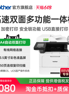 兄弟旗舰店DCP-L5518DN黑白激光一体机多功能一体机高速自动双面打印复印扫描商用办公A4