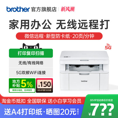 【进入领券】兄弟激光无线打印