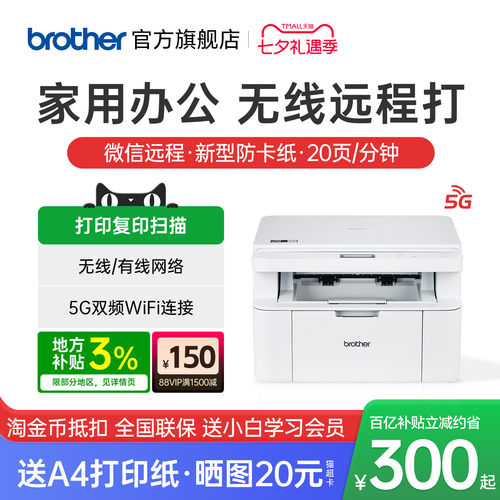 【闪电加补券】兄弟激光无线打印
