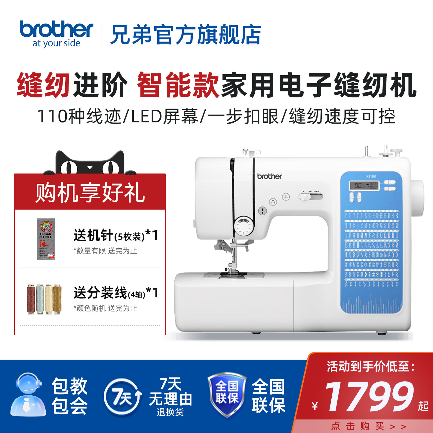 【Brother旗舰店】兄弟牌X1100家用智能金属骨架带锁边缝纫机吃厚