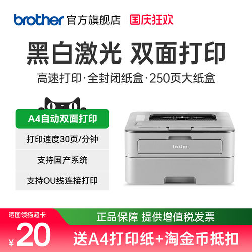 brother黑白激光打印机自动双面
