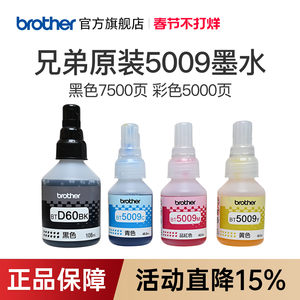 兄弟原装墨水D60BK黑色5009彩色