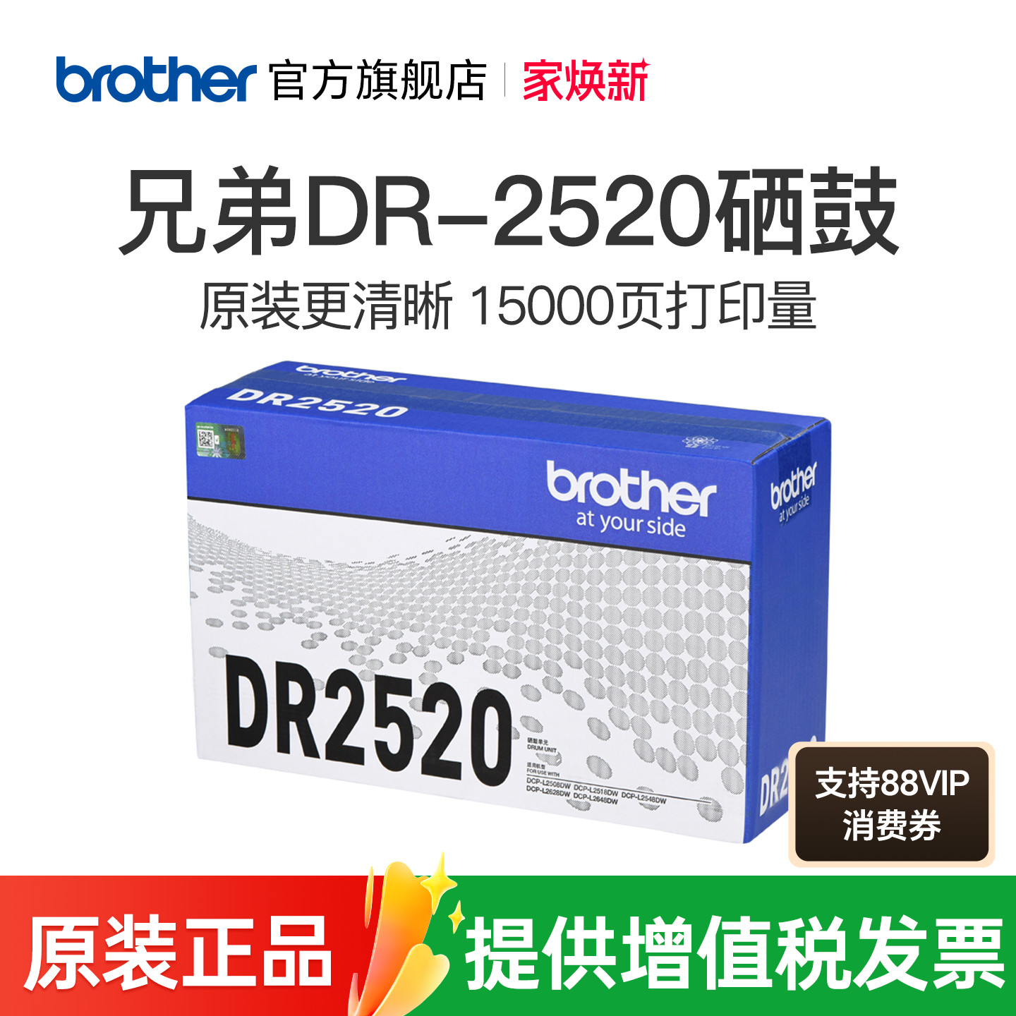 兄弟DR-2520原装硒鼓鼓组件