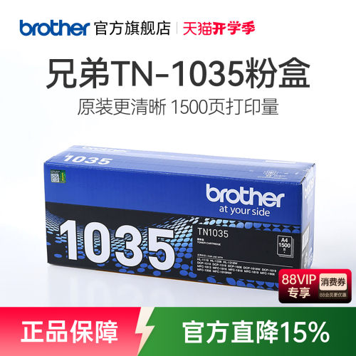 兄弟原装正品墨粉盒TN-1035