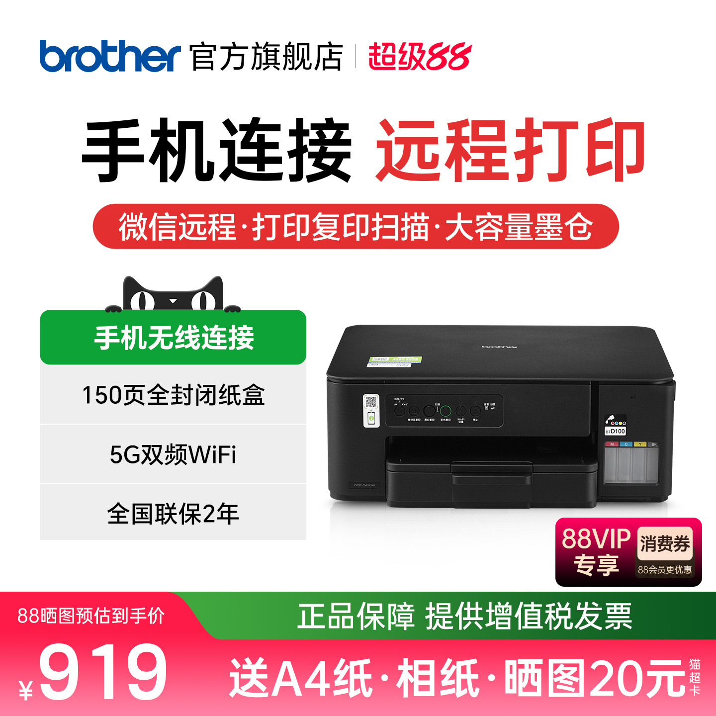 兄弟打印机DCP-T430W彩色喷墨无线手机wifi打印扫描复印一体机家用小型照片家庭办公A4墨仓式