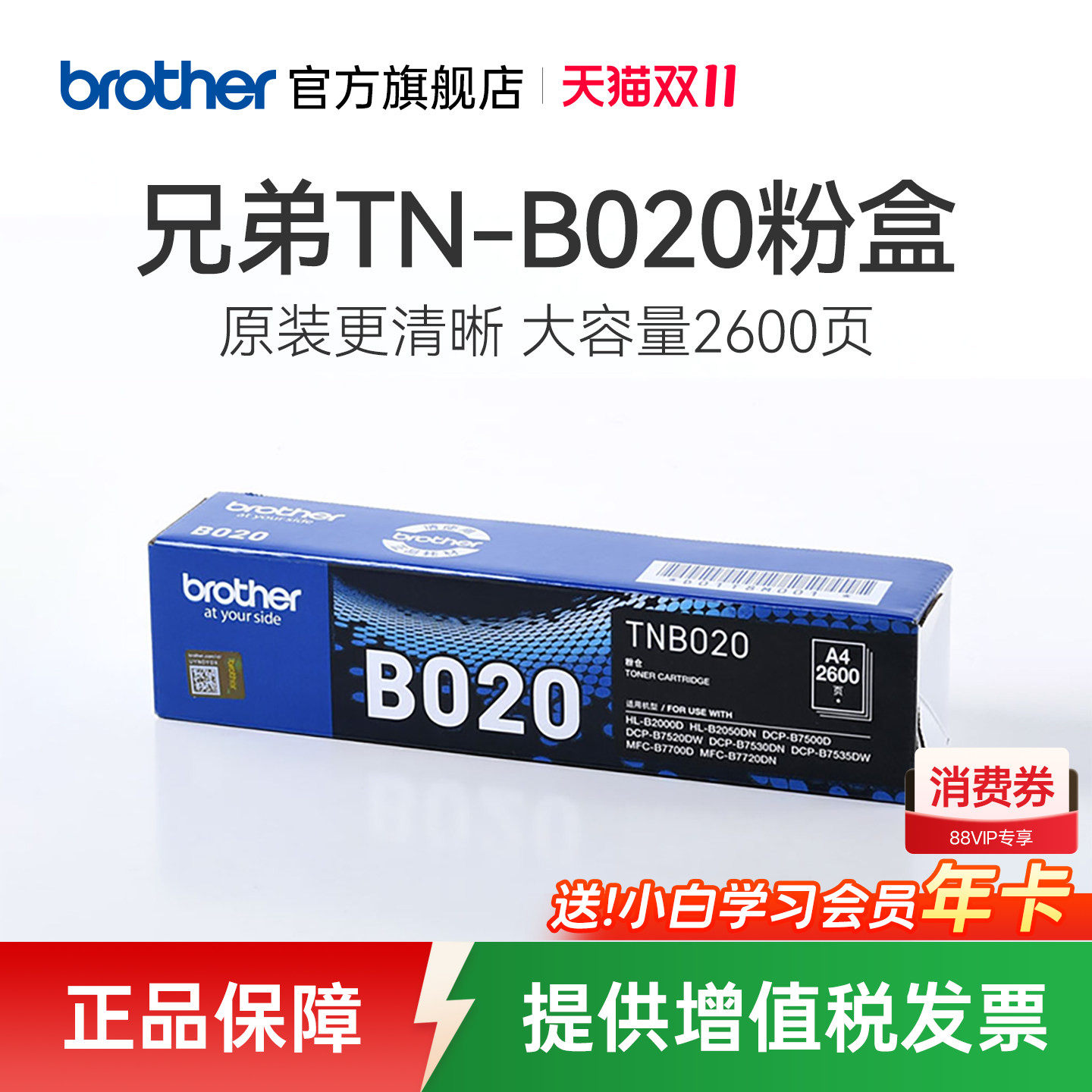 兄弟原装TN-B020粉盒B7535DW B7520DW B7530DN B7500D B7700 B7720  7578DW 7548W 7658 7648 墨粉盒硒鼓