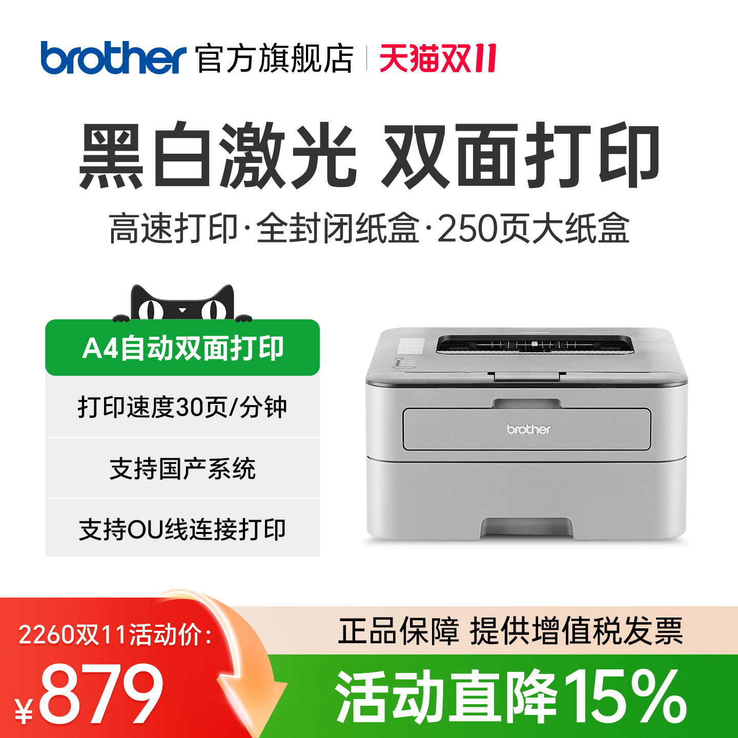 brother黑白激光打印机自动双面