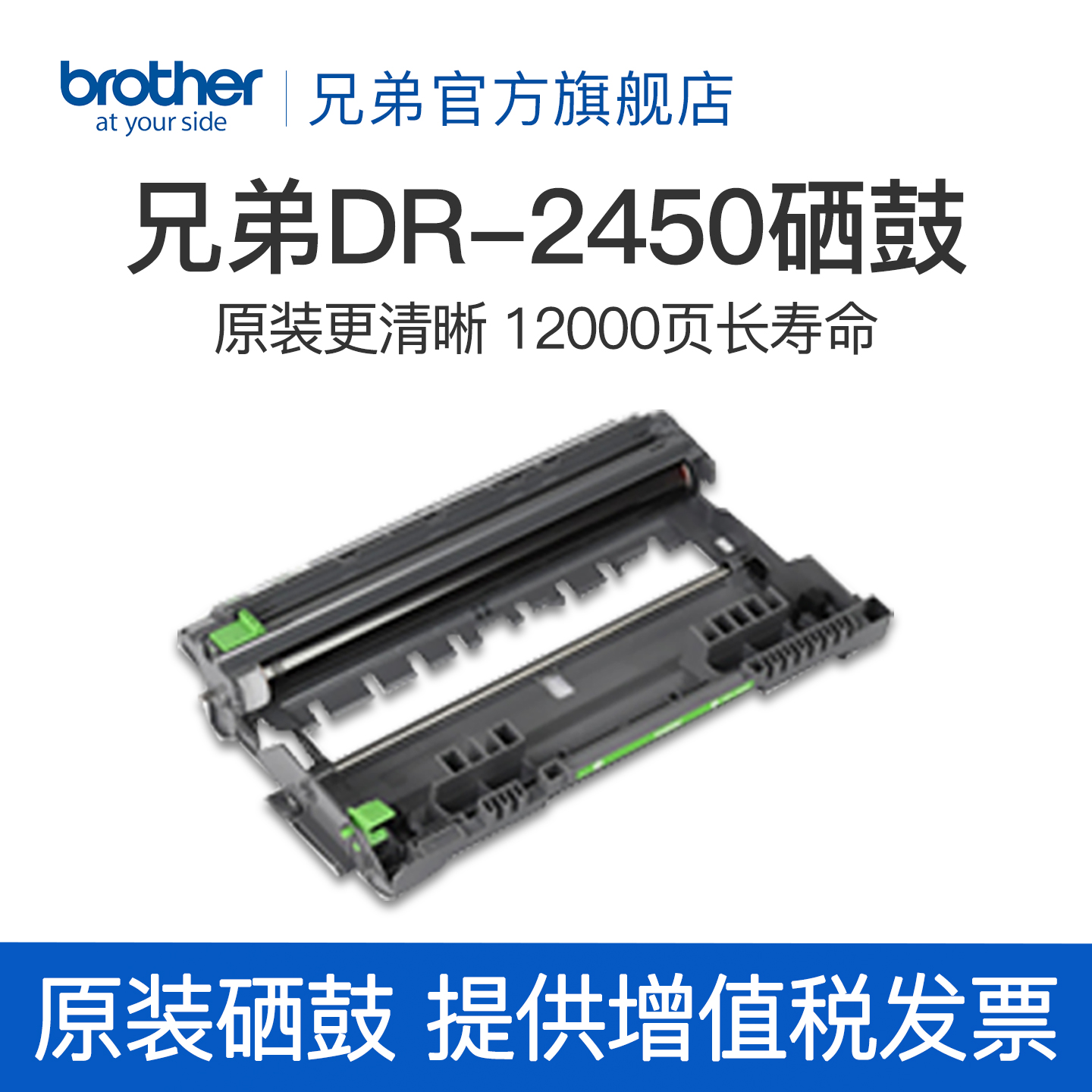 兄弟旗舰店DR-2450原装硒鼓适用HL-2595DW DCP-7195DW 7895DW DCP-L2535DW L2550DW 7090dw 7190dw