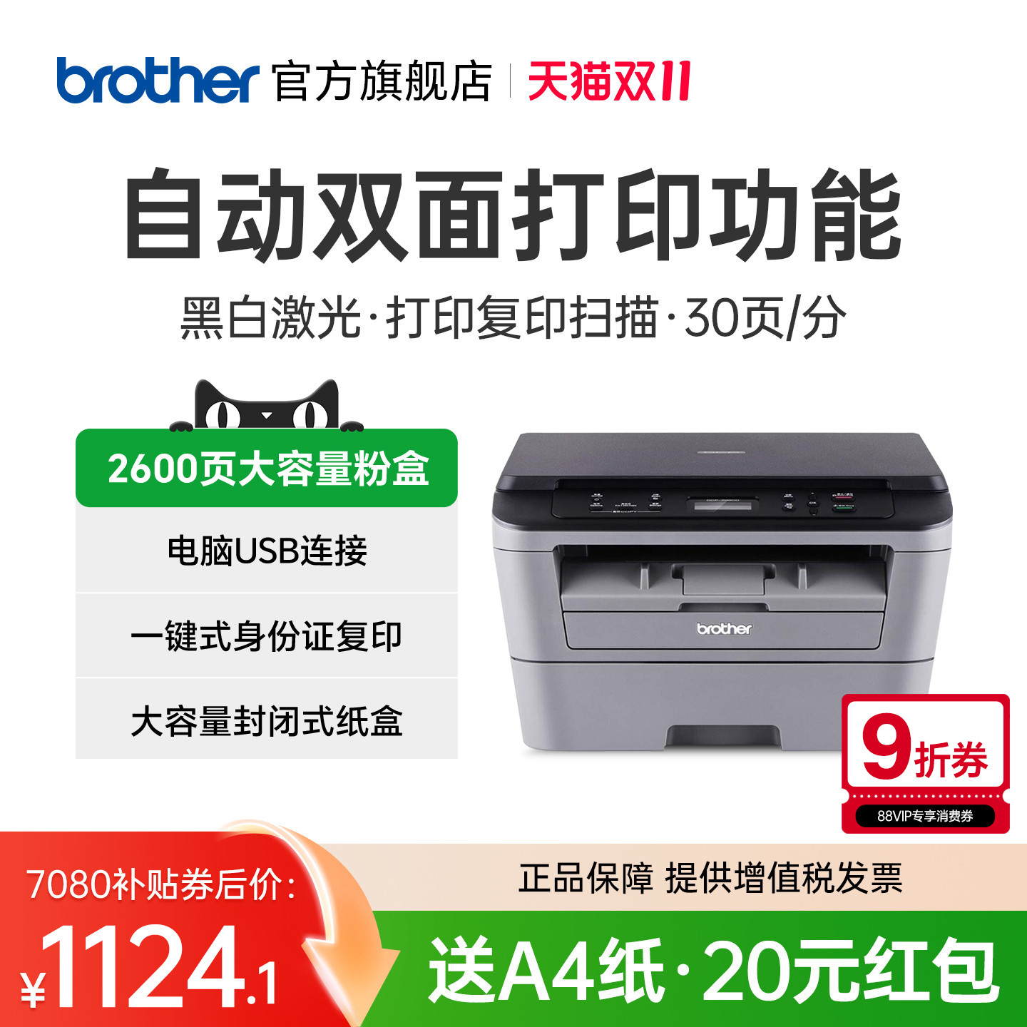 兄弟DCP-7080D自动双面激光打印机复印扫描一体机办公商用家用小型高速黑白复印件A4多功能三合一7080