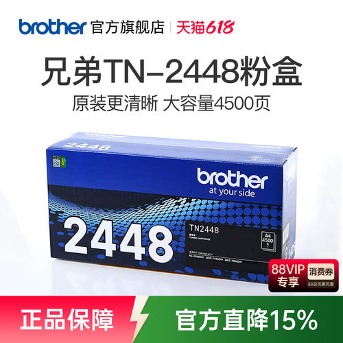 兄弟原装2448粉盒适用71957895
