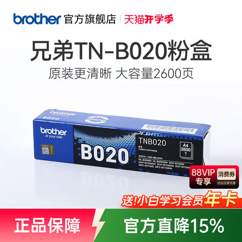 兄弟原装正品墨粉盒TN-B020