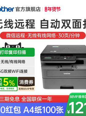 兄弟DCP-L2508DW黑白激光打印机复印扫描一体机家用小型手机无线wifi网络自动双面打印高速办公专用a4 2548DW