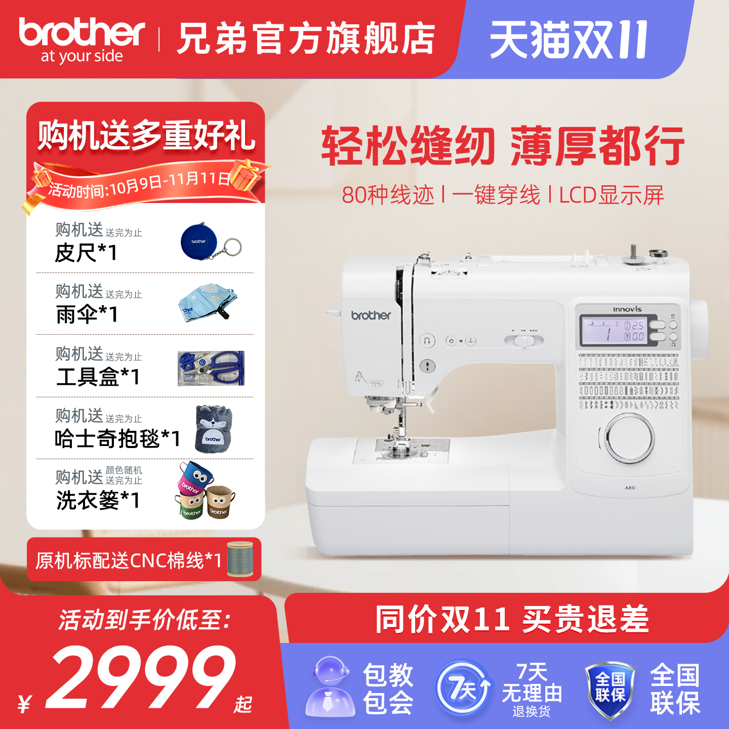 兄弟牌A80智能多功能电子缝纫机