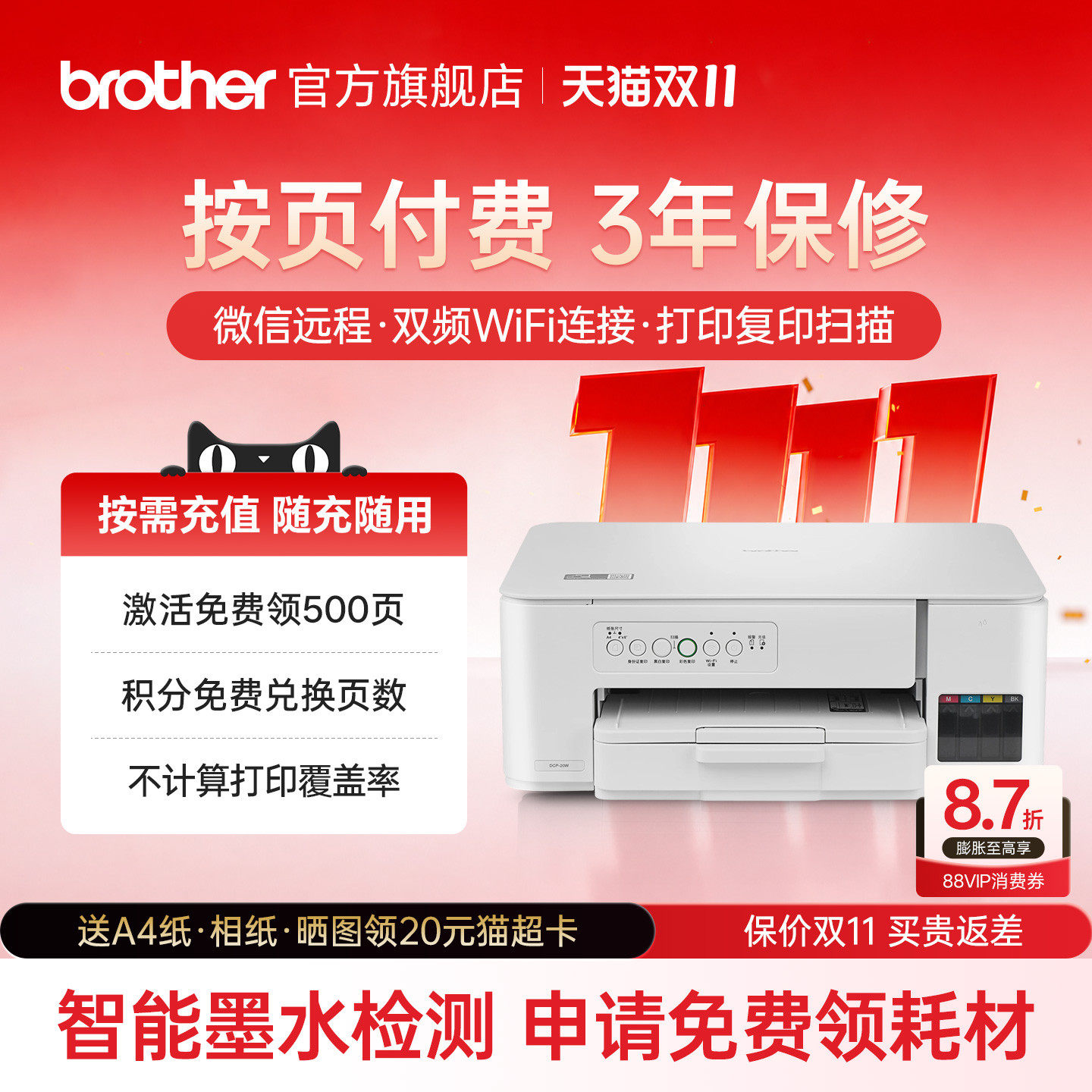 兄弟DCP-20W彩色打印机家用小型复印一体机扫描手机无线wifi学生作业照片相片连供墨仓式喷墨A4
