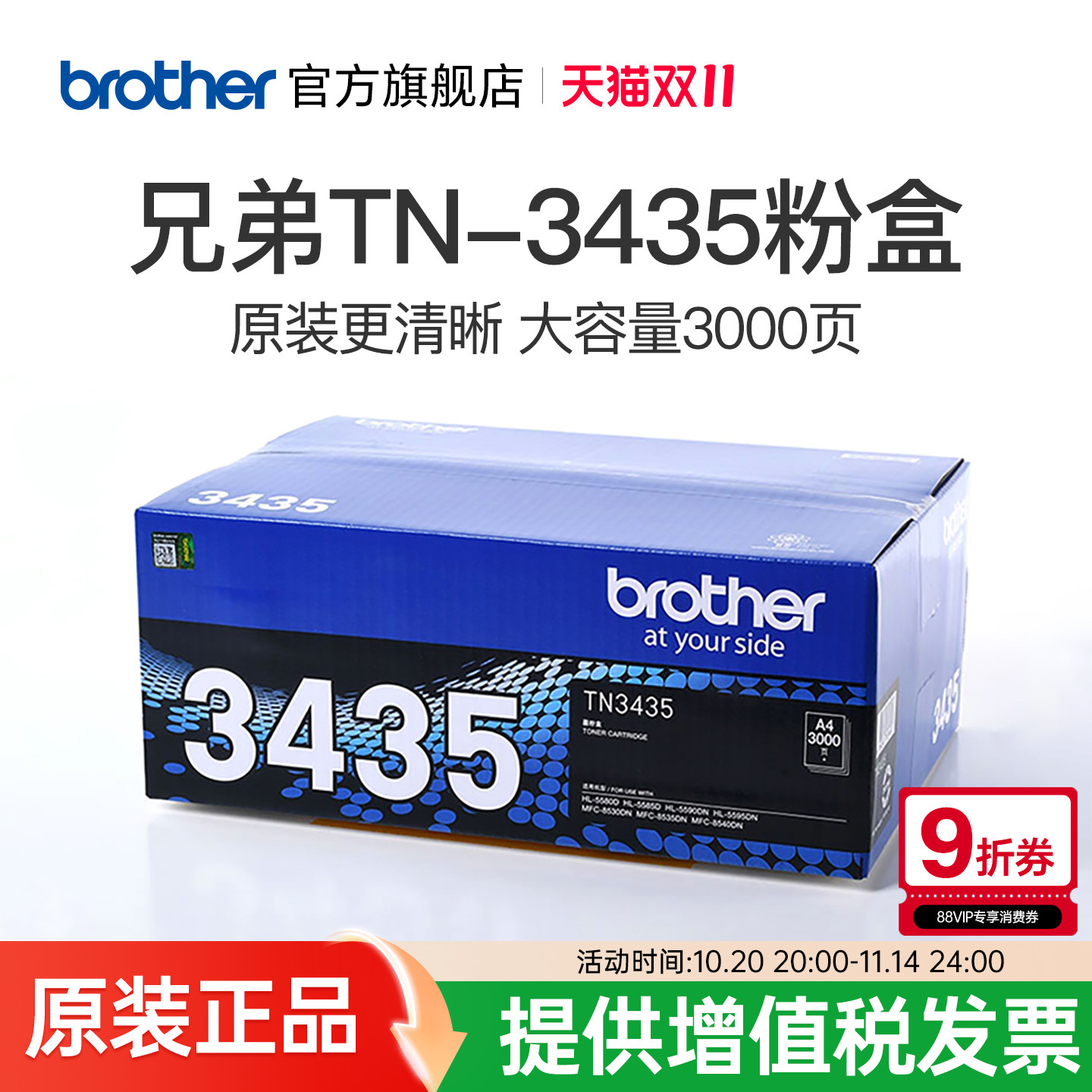 原装兄弟TN-3435粉盒适用8535/8530/8540/5595/5590/5585/5580