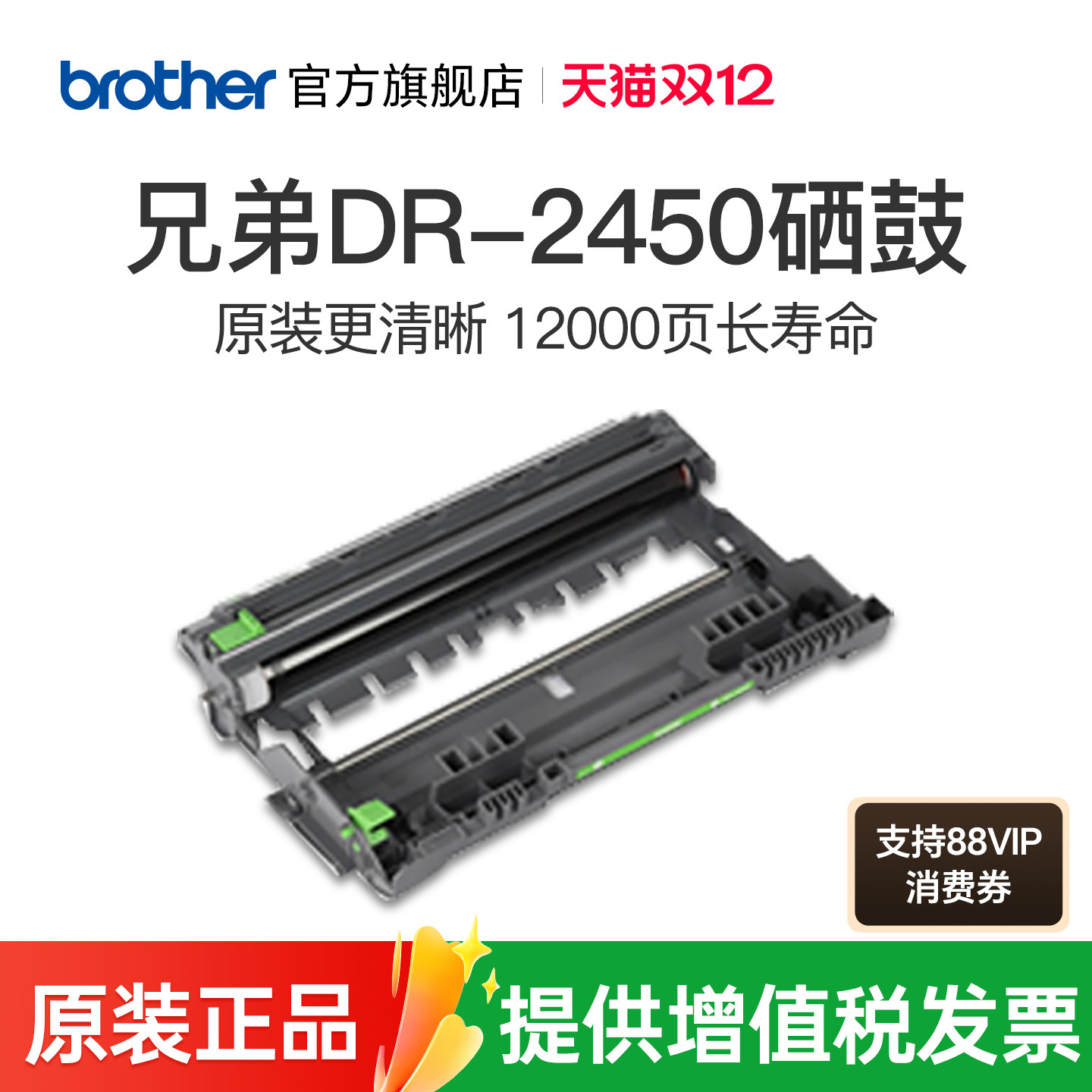 兄弟旗舰店dr-2450硒鼓