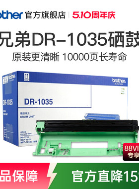 原装兄弟DR-1035硒鼓HL-1218W DCP-1618W MFC-1919NW 1608 1208 1619 1908 1906 1813 1816 1518 1519硒鼓架
