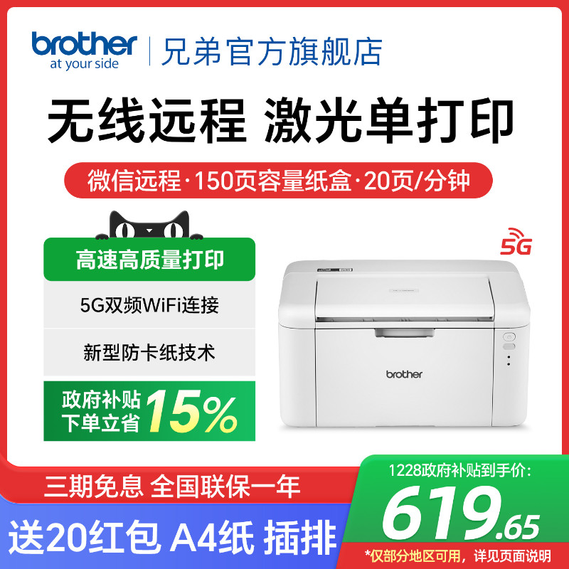 兄弟黑白激光打印机无线wifia4