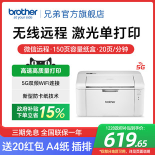 L1808W黑白激光打印机无线wifi手机家用家庭小型A4学生作业办公L1228 brother兄弟旗舰店HL