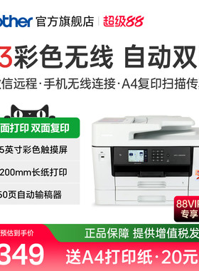 兄弟MFC-J3940DW/3540DW打印复印扫描传真机一体机自动双面打印双面复印A3无线wifi家用办公多功能4500dw3930