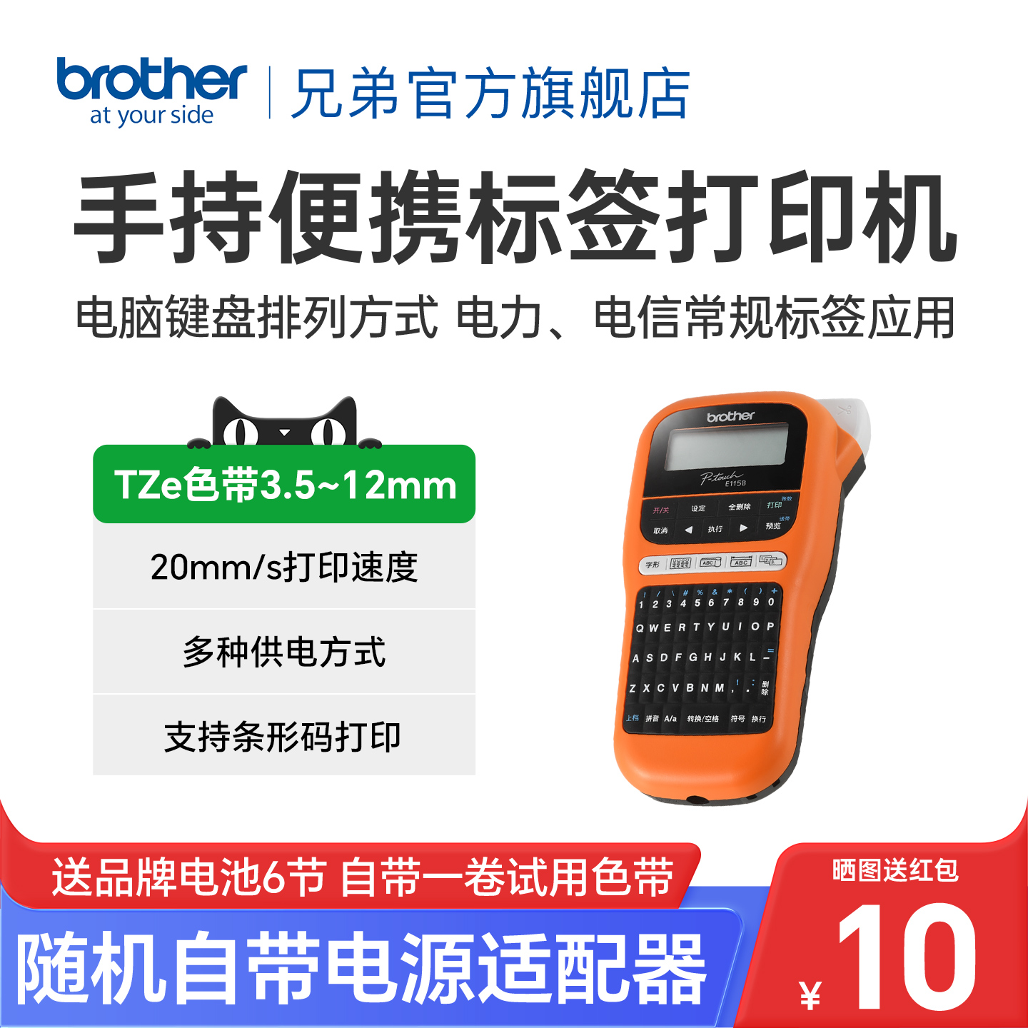 兄弟标签机PT-E115B手持便携式