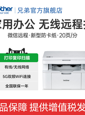 brother兄弟DCP-1848W激光打印机复印一体机扫描家用小型手机无线wifi打印三合一商用办公专用多功能1628