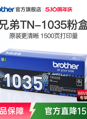 原装兄弟TN-1035粉盒1218W DCP-1618W MFC-1919 1608 1908 1208 1619 1906 1813 1818  1816 1519墨粉盒硒鼓