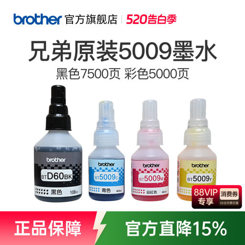 兄弟原装墨水D60BK黑色5009彩色