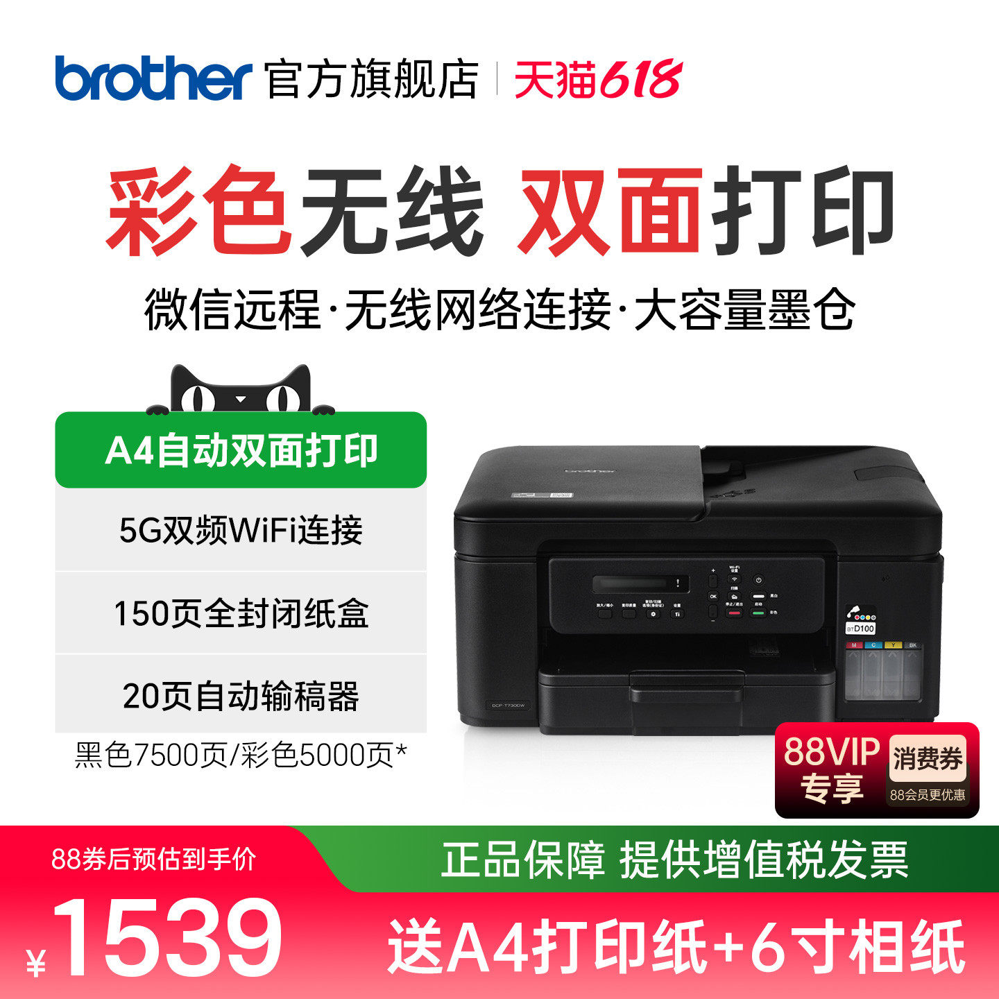 兄弟DCP-T730DW彩色喷墨双面打印机复印扫描一体机手机无线wifi复印扫描家用办公三合一A4