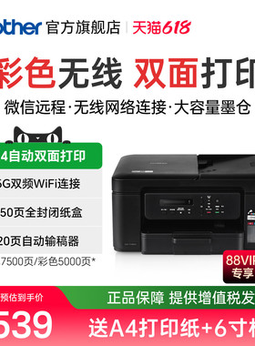 兄弟DCP-T730DW彩色喷墨双面打印机复印扫描一体机手机无线wifi复印扫描家用办公三合一A4