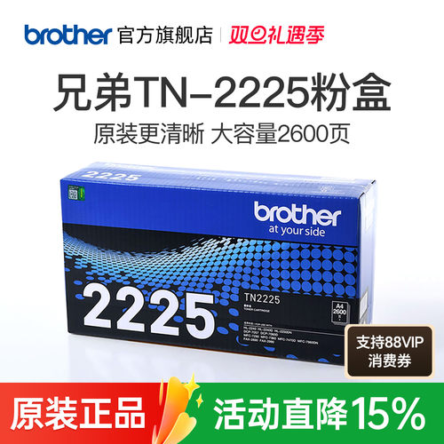 原装兄弟TN-2225粉盒适用7360
