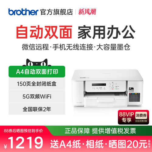 兄弟彩色A4自动双面打印多功能