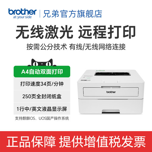 兄弟黑白激光打印机手机无线连接